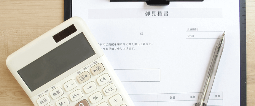 お見積書