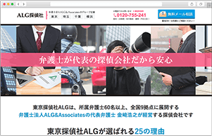 東京探偵社ALGイメージ
