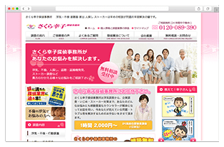 さくら幸子探偵事務所イメージ