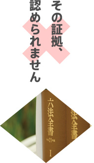 六法全書の写真