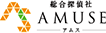 総合探偵社AMUSE(アムス)ロゴ