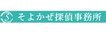 そよかぜ探偵事務所ロゴ