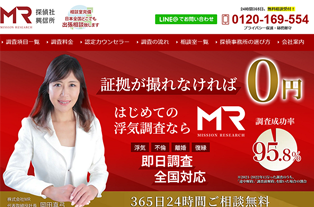 総合探偵社MR