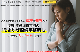 そよかぜ探偵事務所イメージ