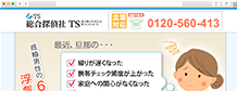 総合探偵社TSの詳細ページへ