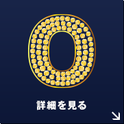 O型