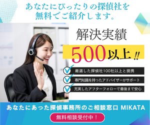 探偵のMIKATA