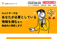 探偵社FUJIリサーチ