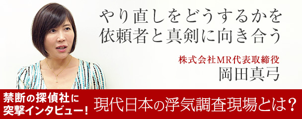 禁断の探偵社に突撃インタビュー！現代日本の浮気調査現場とは？