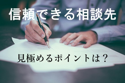 不倫の相談先