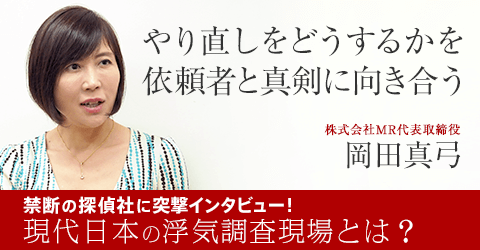 禁断の探偵社に突撃インタビュー Mr探偵社 前編 現代日本の浮気調査現場とは 浮気探偵 Com