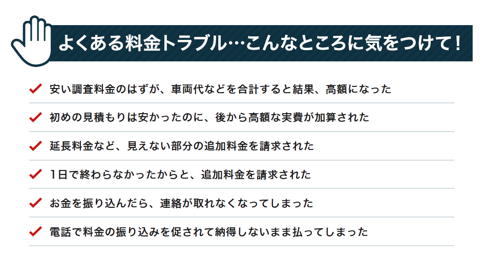 探偵　料金トラブル