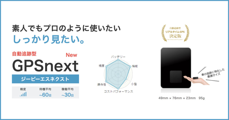 レンタルGPS「GPSnext」