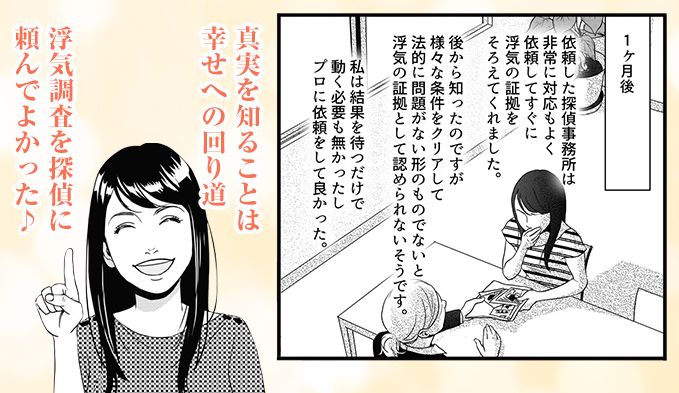 浮気調査漫画