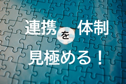 弁護士 探偵 連携