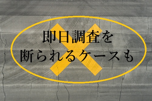 即日浮気調査　断られる