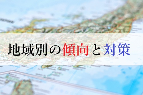 浮気調査　地域別