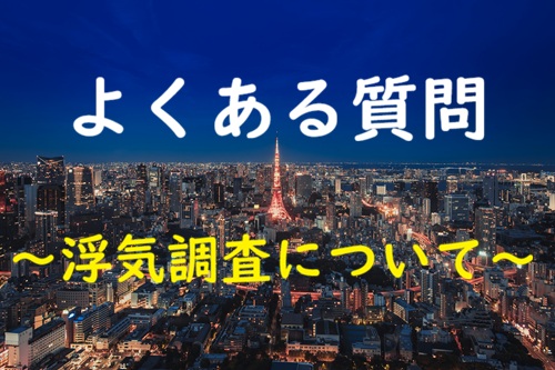 よくある質問