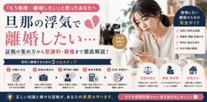 旦那 浮気 離婚したい