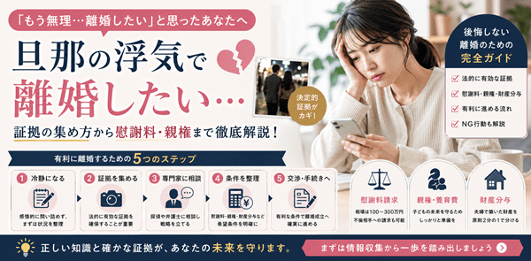 旦那 浮気 離婚したい