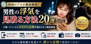 男性　浮気
