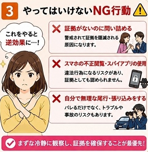 浮気 NG行動