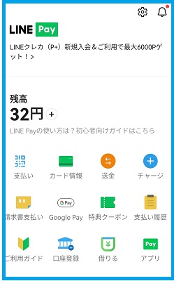 LINE Pay浮気チェック