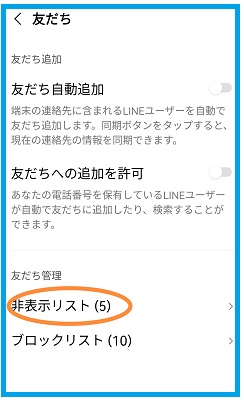 LINE非表示