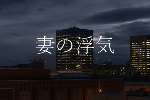 妻の浮気