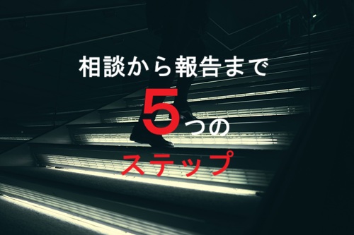 浮気調査の流れ