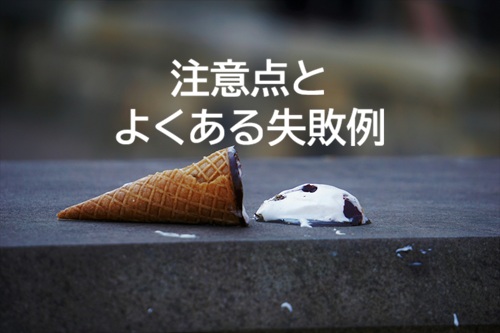 浮気調査　失敗例