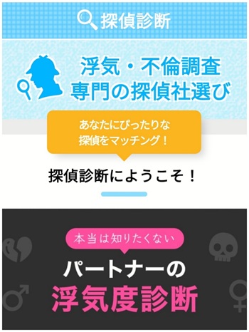 浮気診断ツール