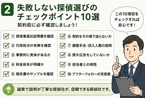 探偵　選ぶポイント