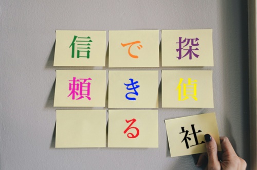 優良探偵社　特徴