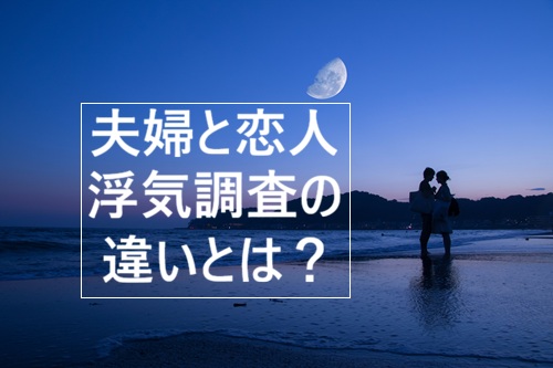 浮気調査