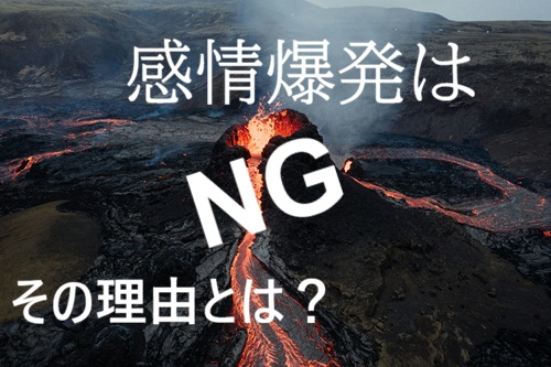 浮気　問い詰める